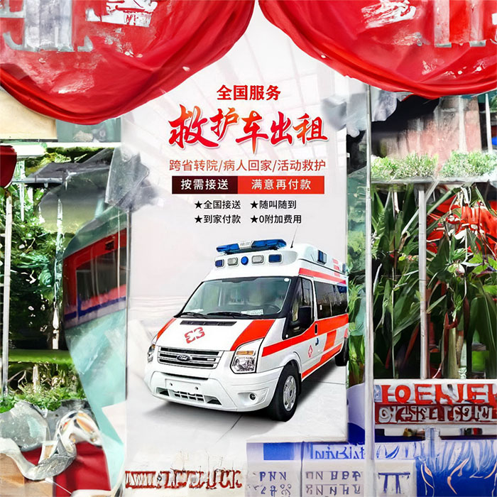 武汉救护车租车