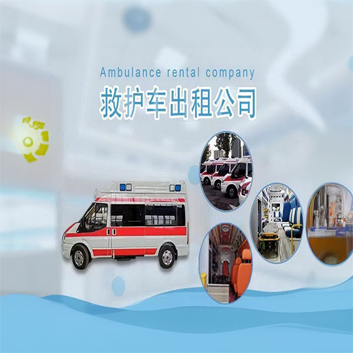 武汉救护车租车收费标准