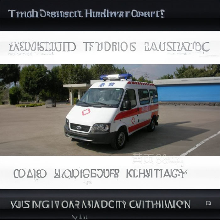 武汉私人救护车租车